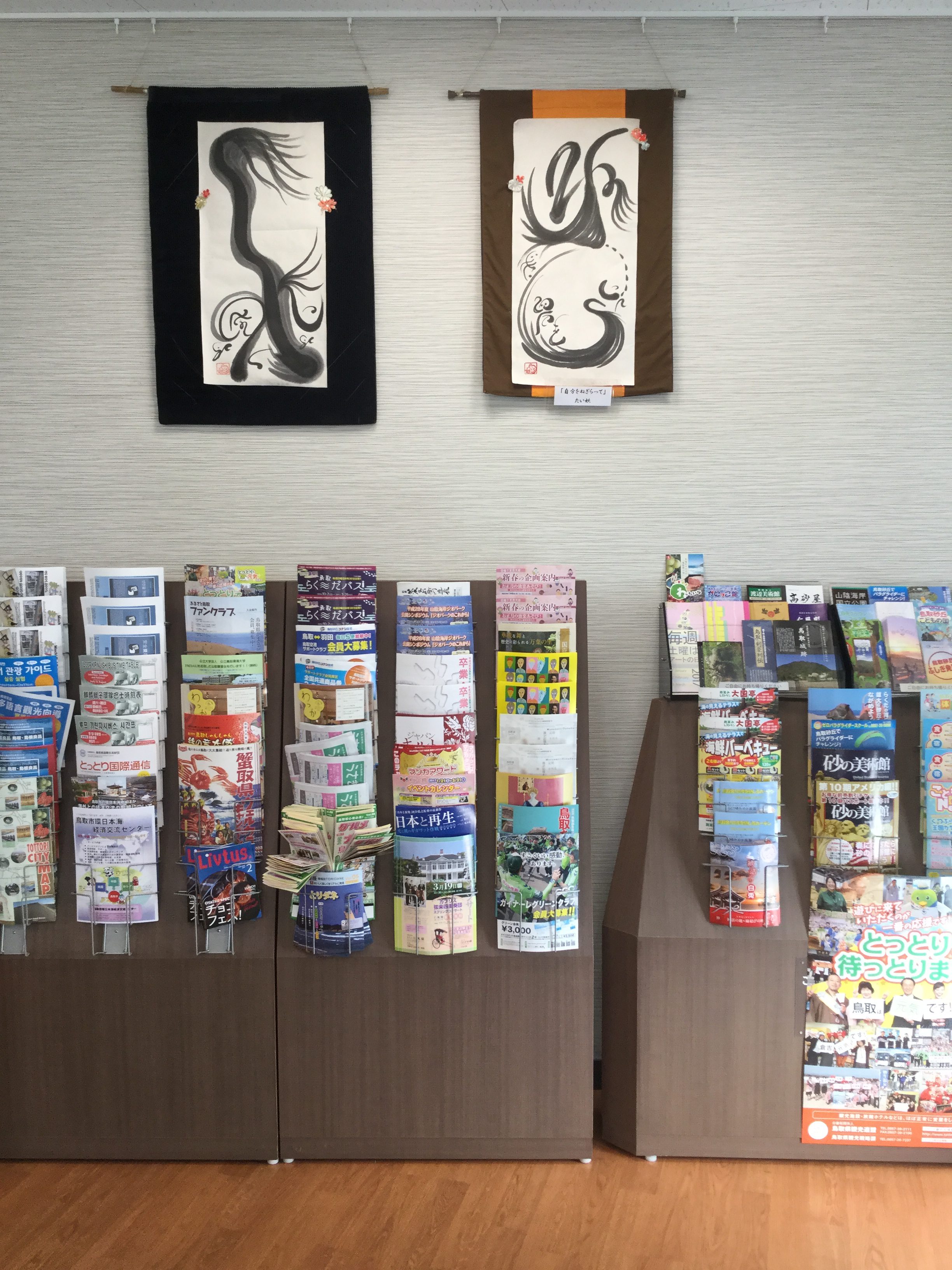 鳥取ふるさと物産館にて〜その1〜