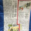 3／29   日本海新聞にて掲載です〜(^^)