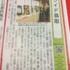 8／10   日本海新聞 「ワイド鳥取」に掲載〜(^^)