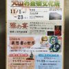 お茶楽文化祭イベント「楽想書の展示会とパフォーマンス」